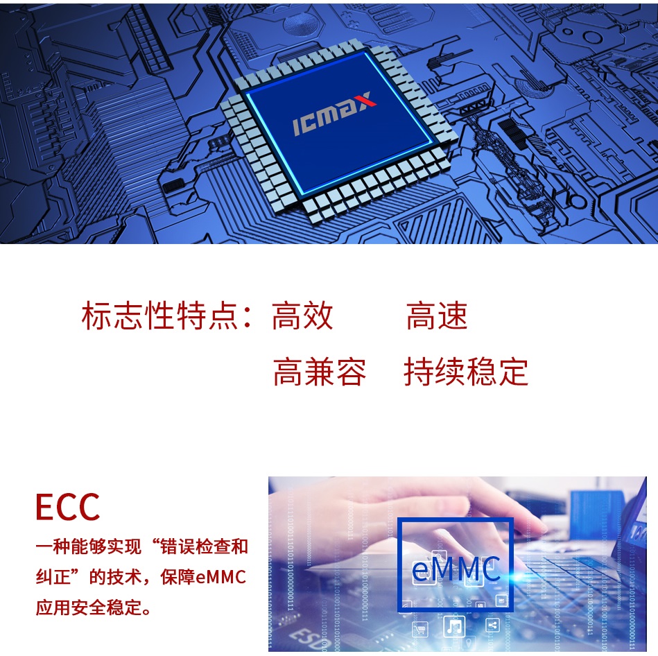 eMMC - 嵌入式产品|宏旺半导体