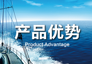 产品优势